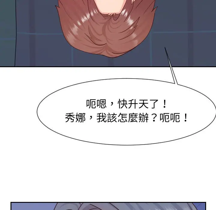 漫画《同一屋檐》第40话第101张图