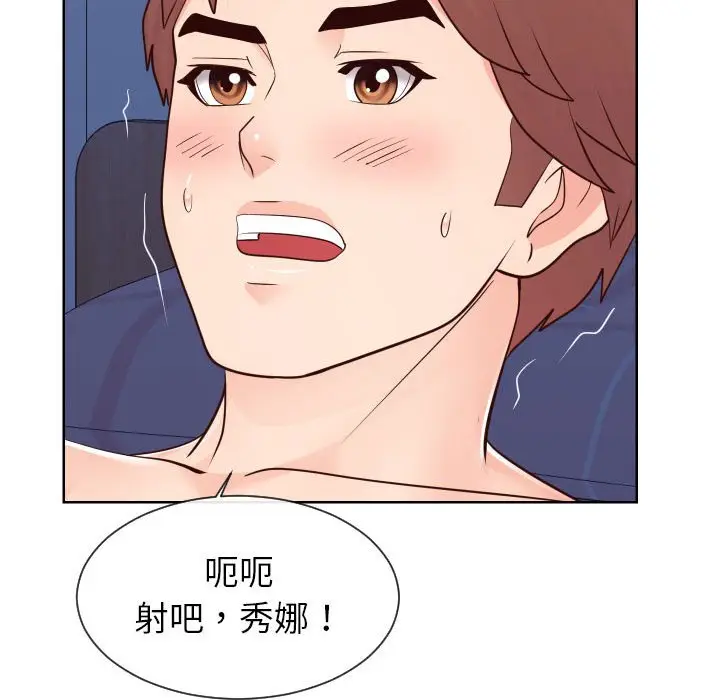 漫画《同一屋檐》第41话第75张图
