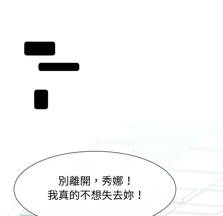 漫画《同一屋檐》第42话第84张图
