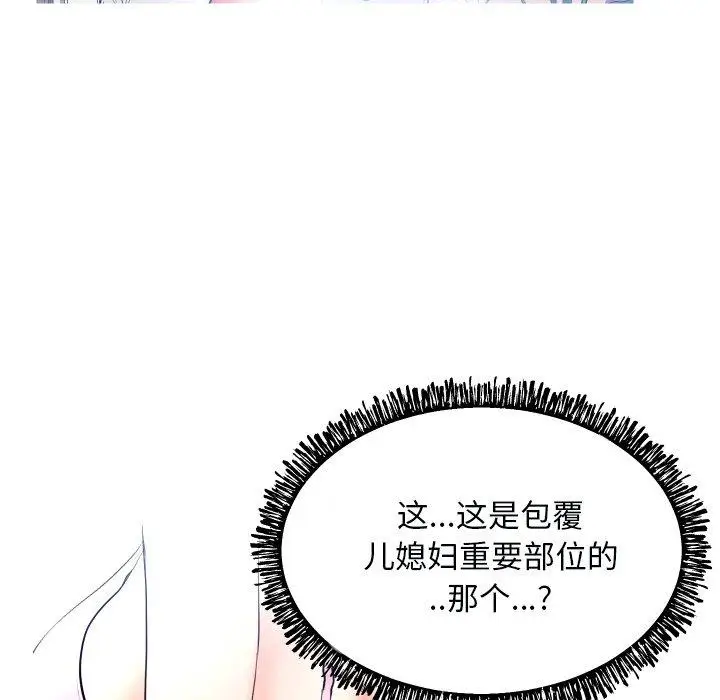 漫画《俏儿媳》第4话第103张图