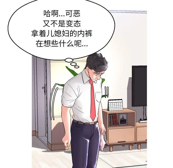 漫画《俏儿媳》第4话第117张图