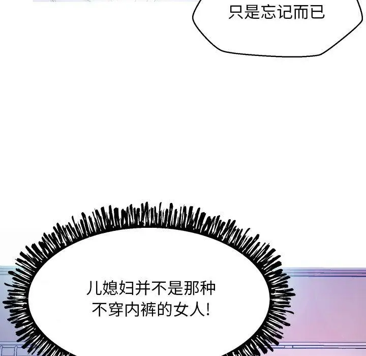 漫画《俏儿媳》第6话第114张图
