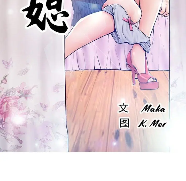 漫画《俏儿媳》第7话第12张图
