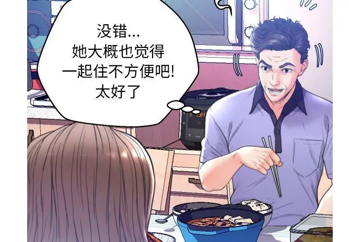 漫画《俏儿媳》第7话第2张图