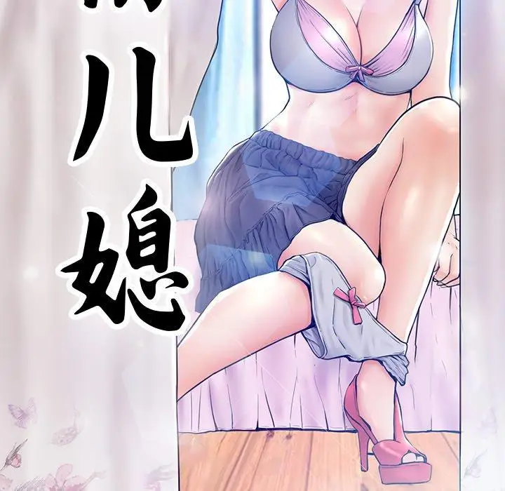 漫画《俏儿媳》第8话第13张图