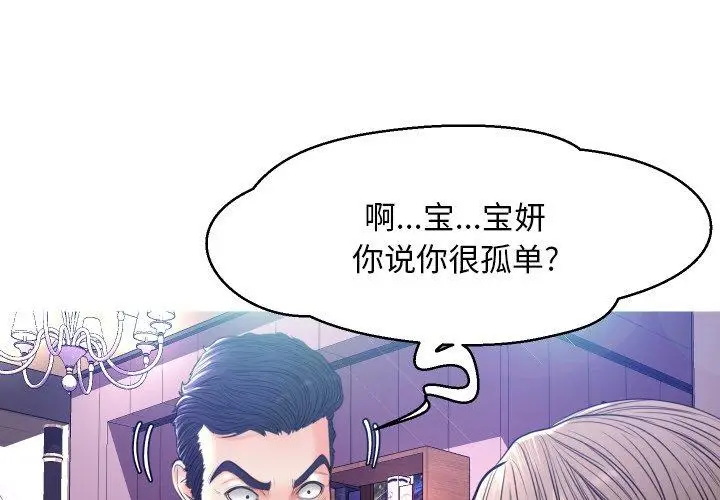 漫画《俏儿媳》第8话第4张图