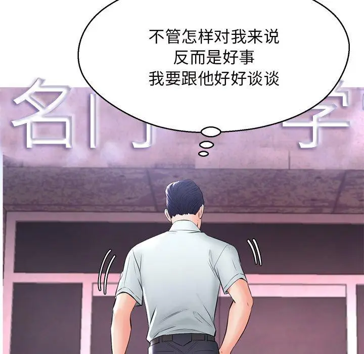 漫画《俏儿媳》第15话第76张图
