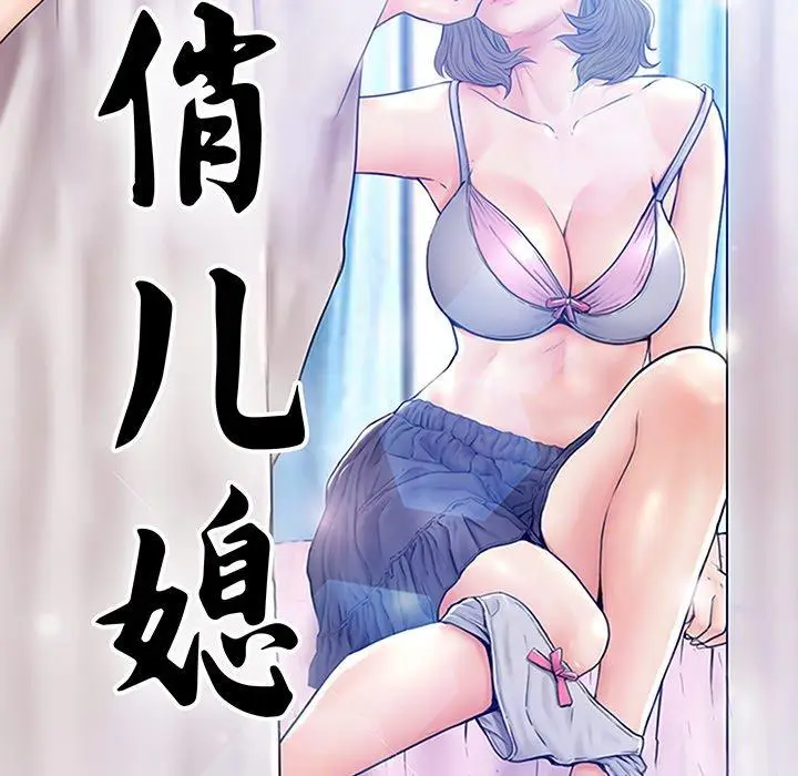 漫画《俏儿媳》第20话第13张图