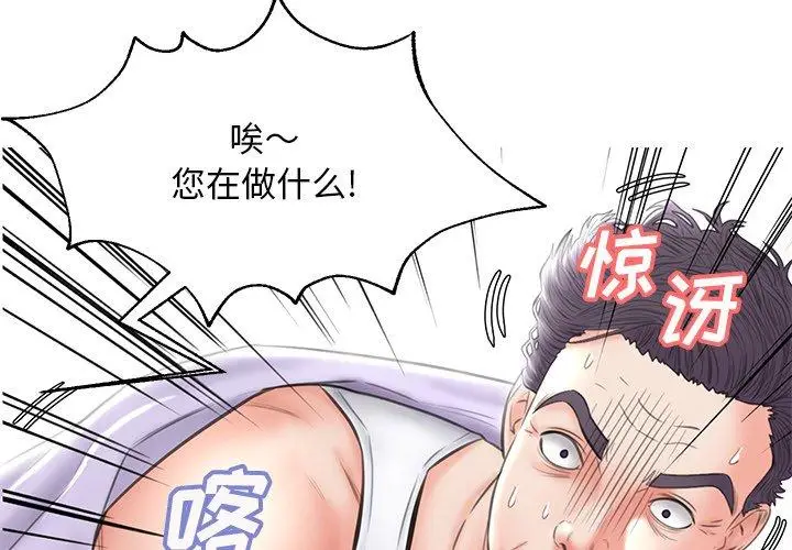漫画《俏儿媳》第24话第4张图