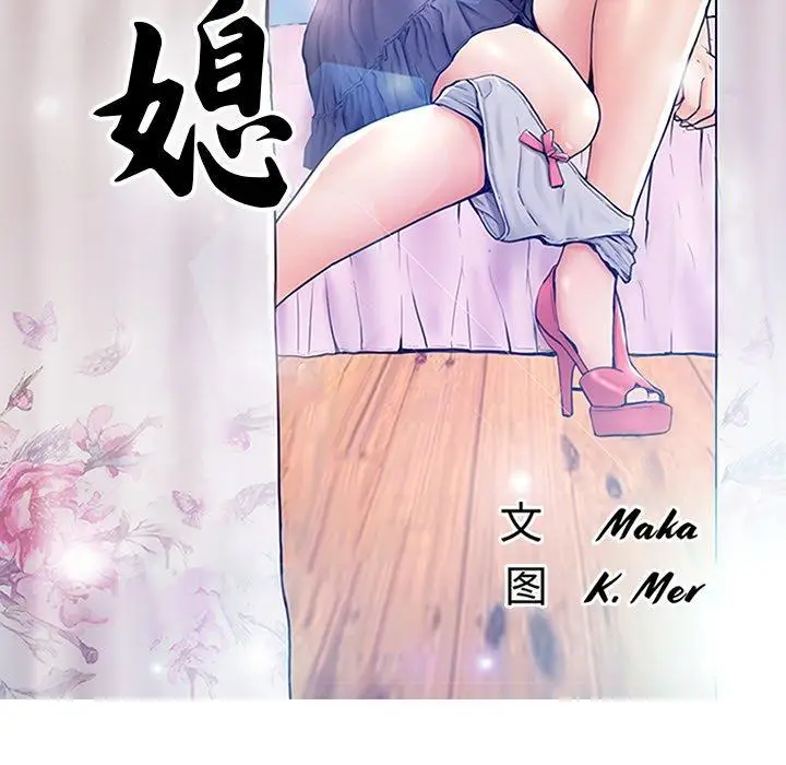 漫画《俏儿媳》第26话第14张图