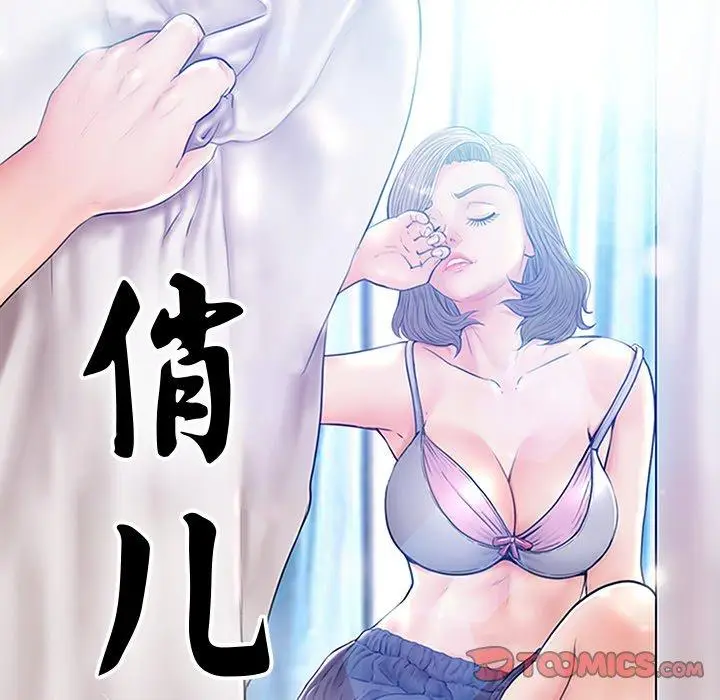 漫画《俏儿媳》第29话第12张图
