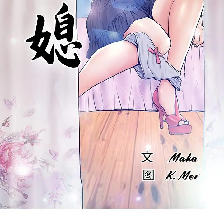 漫画《俏儿媳》第29话第13张图
