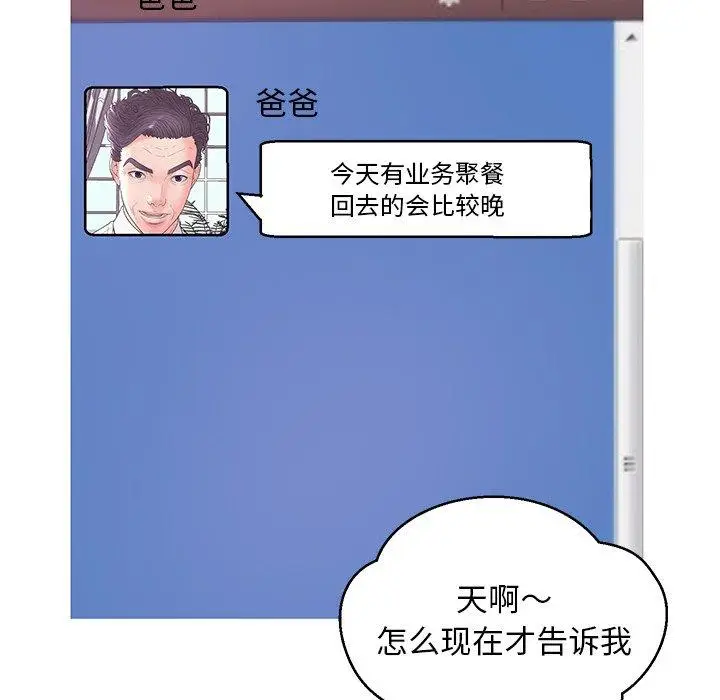 漫画《俏儿媳》第32话第77张图