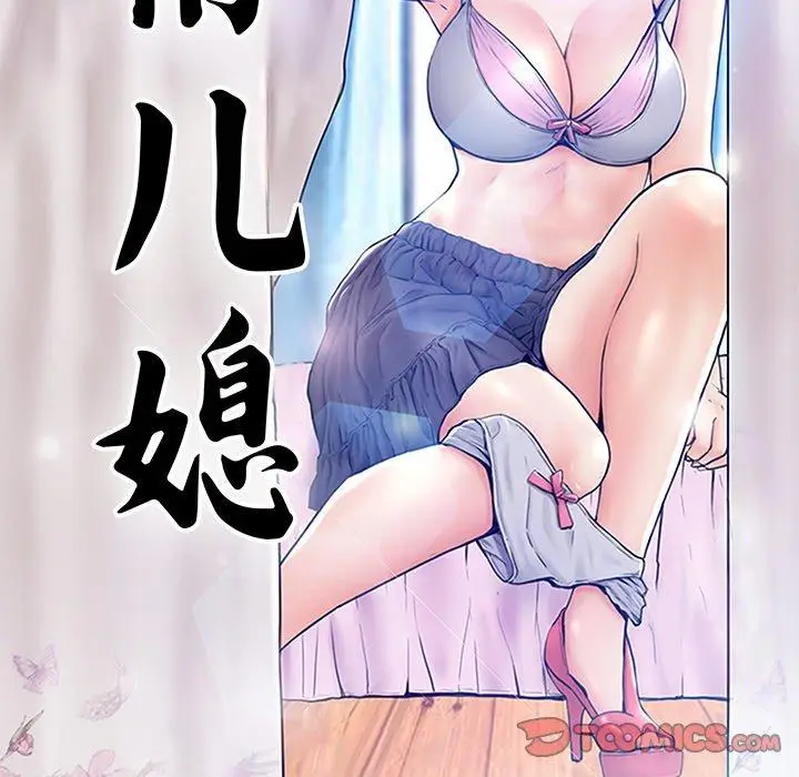 漫画《俏儿媳》第37话第12张图