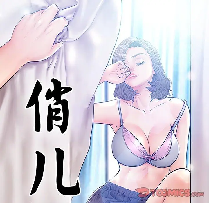 漫画《俏儿媳》第38话第12张图