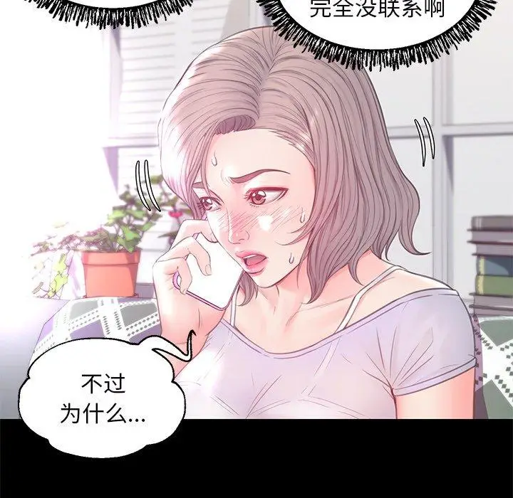 漫画《俏儿媳》第39话第73张图