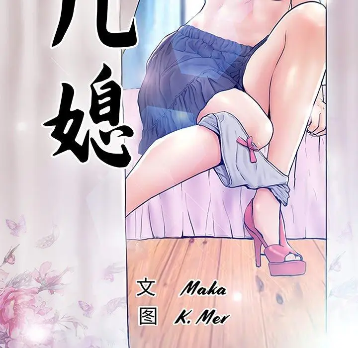 漫画《俏儿媳》第44话第13张图