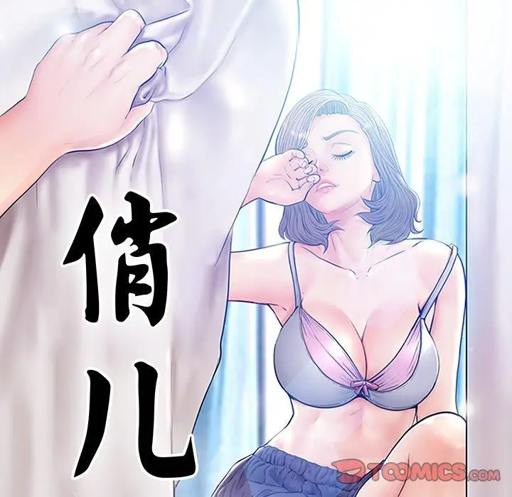 漫画《俏儿媳》第45话第12张图