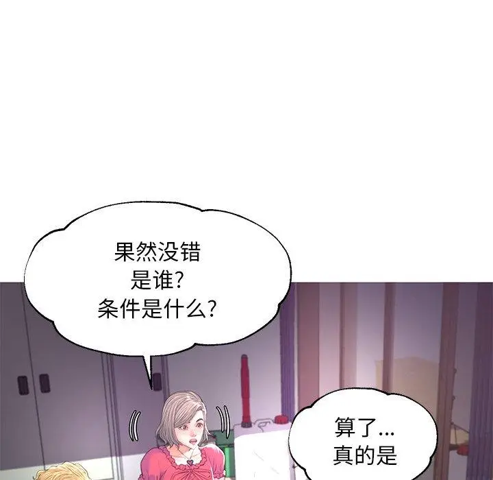 漫画《俏儿媳》第45话第85张图