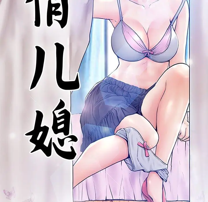 漫画《俏儿媳》第46话第10张图