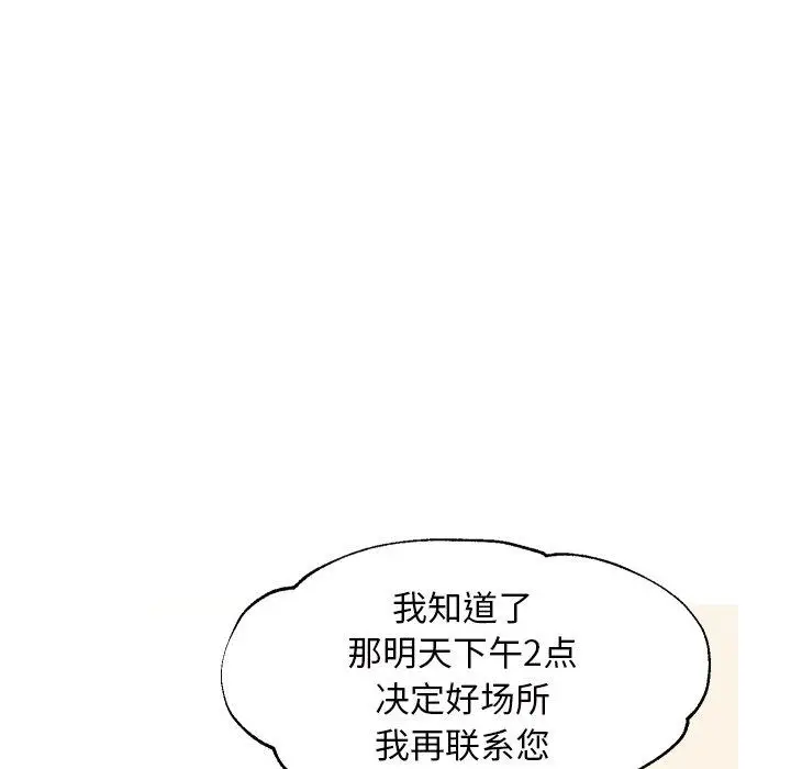 漫画《俏儿媳》第46话第77张图