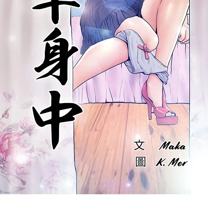 漫画《俏儿媳》第52话第13张图