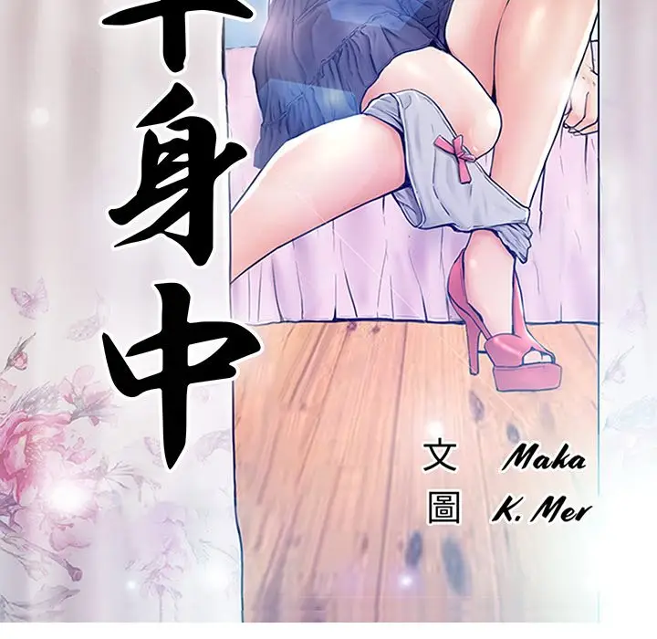 漫画《俏儿媳》第61话第17张图