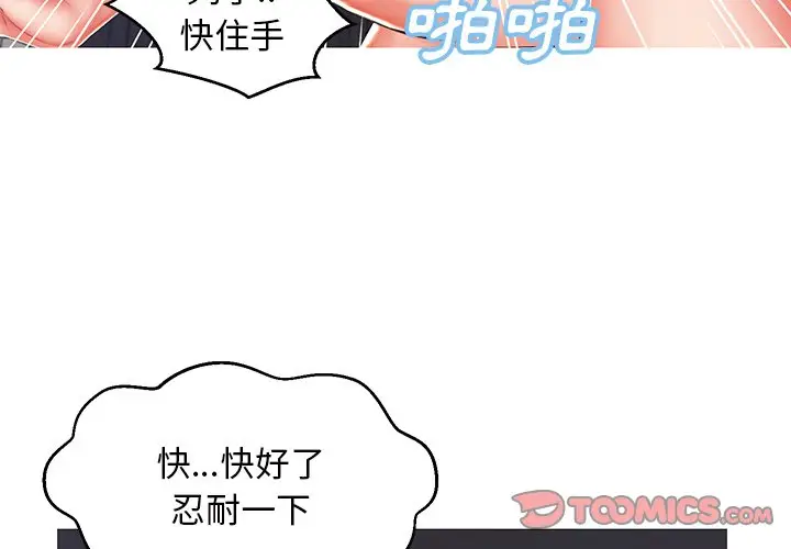 漫画《俏儿媳》第73话第3张图