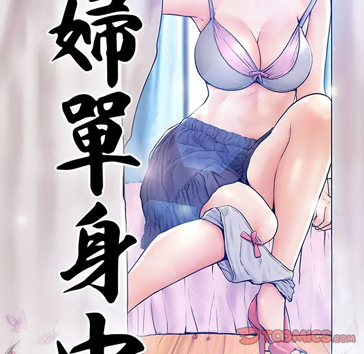漫画《俏儿媳》第76话第12张图
