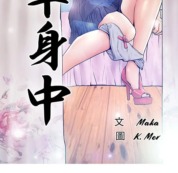 漫画《俏儿媳》第77话第14张图