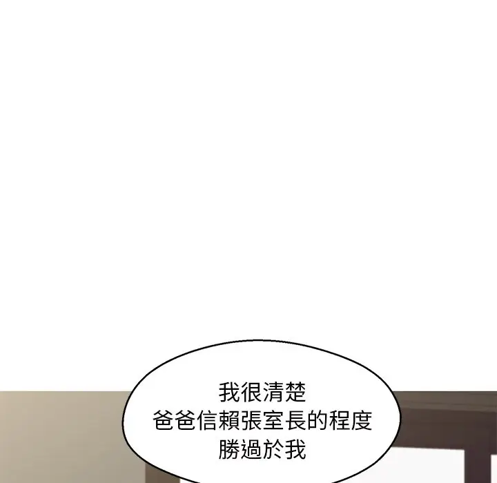 漫画《俏儿媳》第77话第67张图