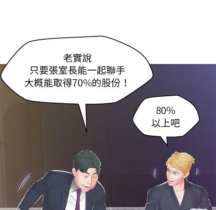 漫画《俏儿媳》第77话第89张图