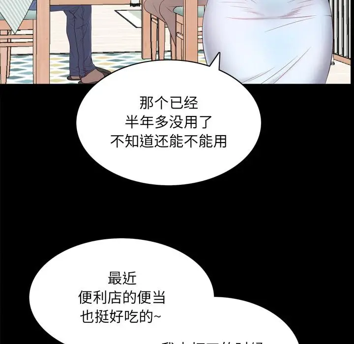 漫画《一次成瘾》第2话第145张图