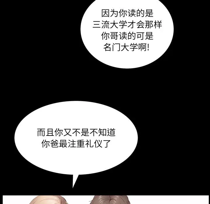 漫画《一次成瘾》第2话第46张图
