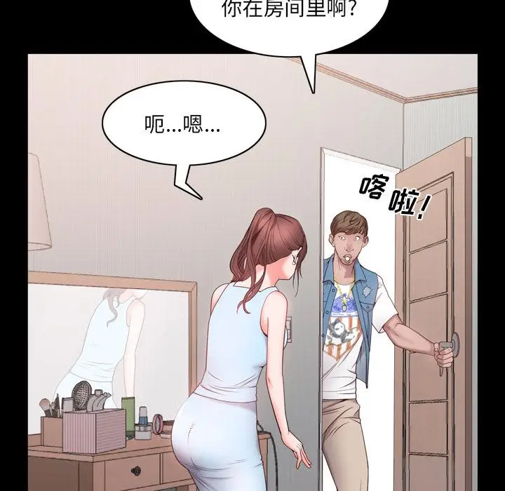 漫画《一次成瘾》第2话第75张图
