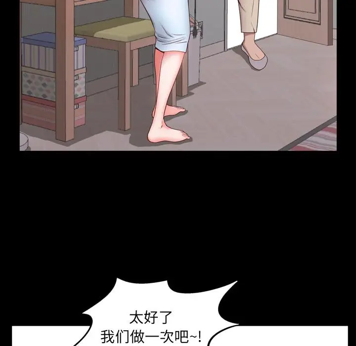 漫画《一次成瘾》第2话第76张图