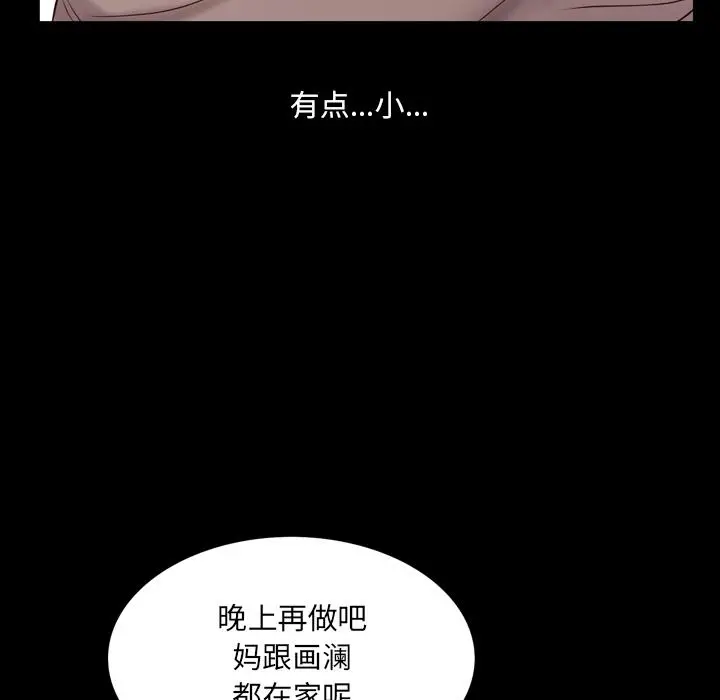 漫画《一次成瘾》第2话第81张图
