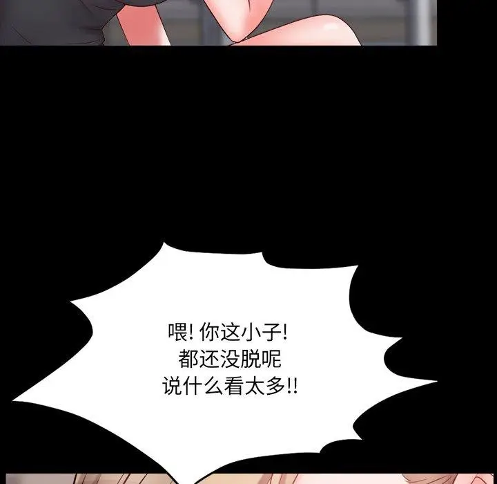 漫画《一次成瘾》第3话第93张图