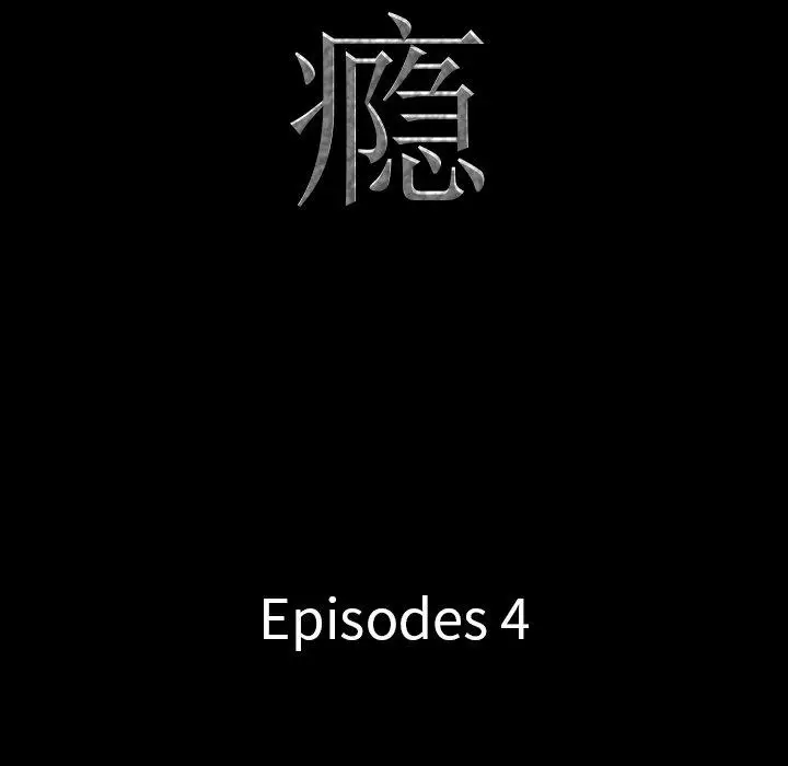 漫画《一次成瘾》第4话第12张图