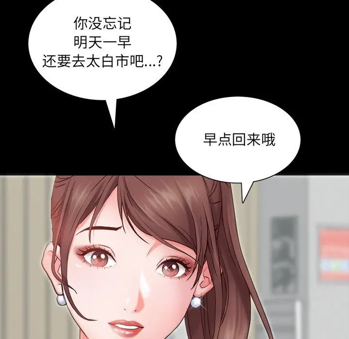 漫画《一次成瘾》第4话第74张图