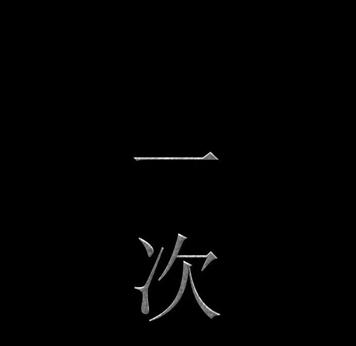 漫画《一次成瘾》第6话第8张图