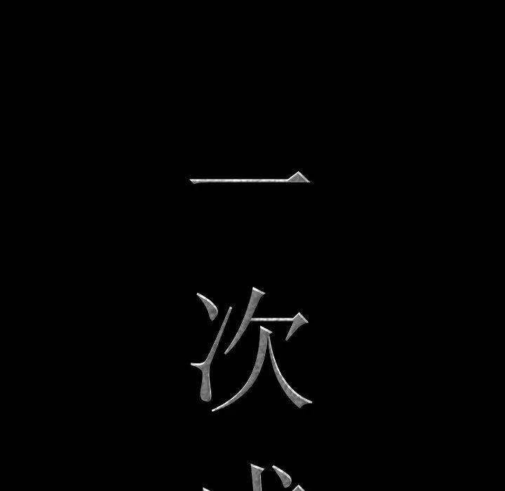 漫画《一次成瘾》第8话第6张图