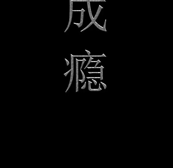 漫画《一次成瘾》第8话第7张图