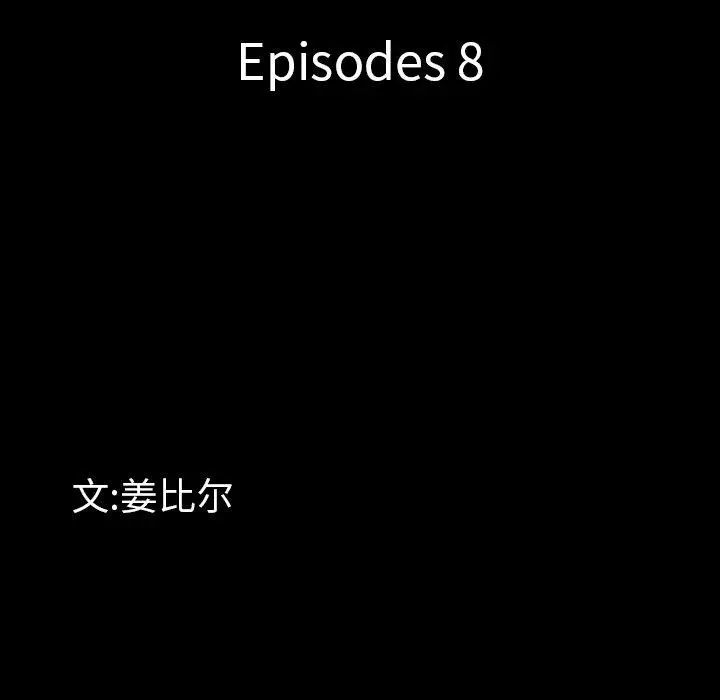 漫画《一次成瘾》第8话第8张图
