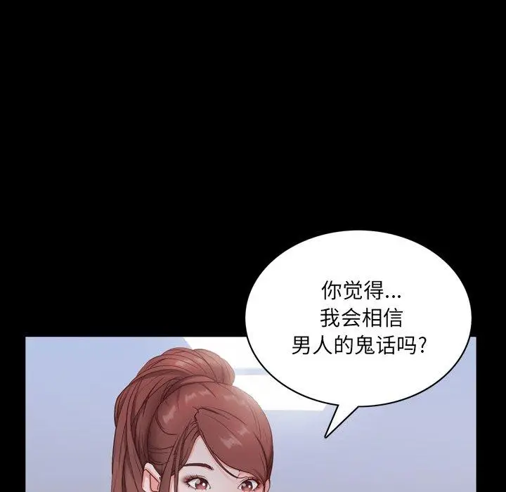 漫画《一次成瘾》第8话第81张图