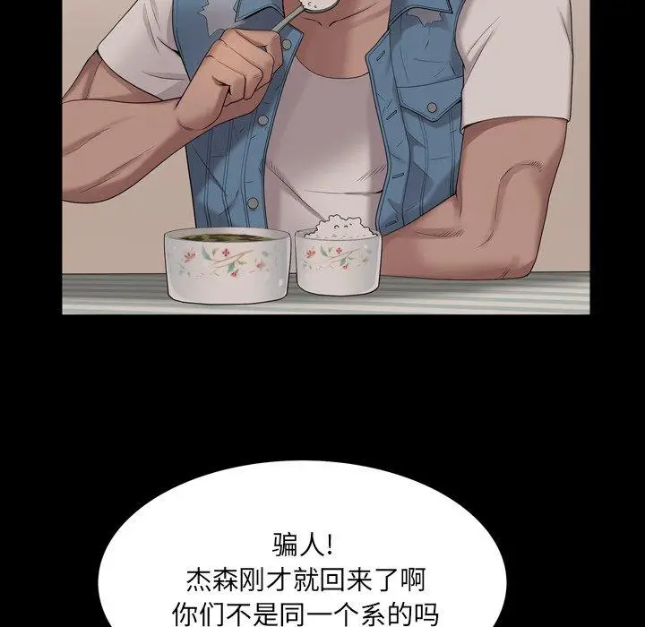 漫画《一次成瘾》第9话第76张图