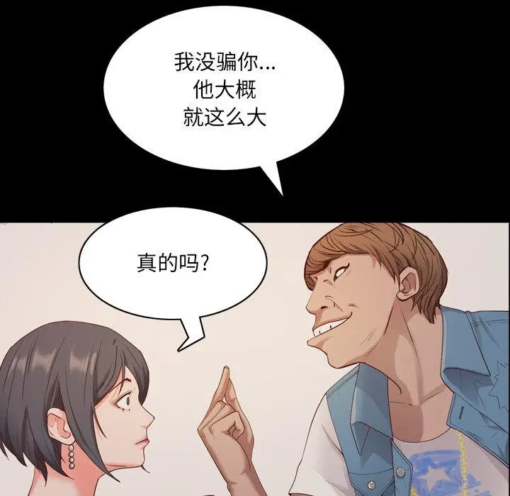 漫画《一次成瘾》第9话第99张图