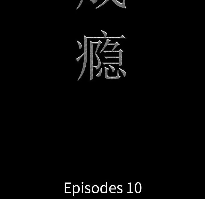 漫画《一次成瘾》第10话第9张图