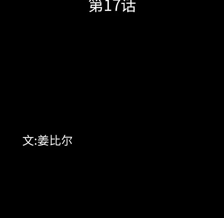 漫画《一次成瘾》第17话第10张图