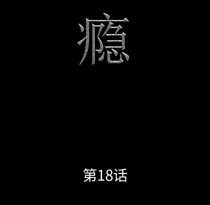 漫画《一次成瘾》第18话第8张图